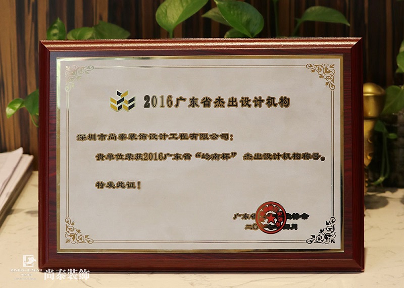 嶺南杯,深圳裝修公司尚泰裝飾,廣東省裝飾行業(yè)協會