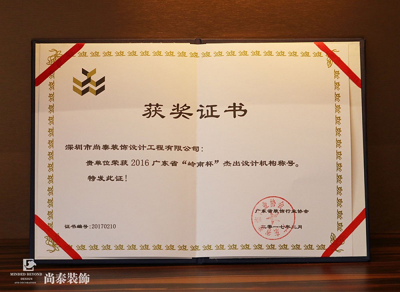 嶺南杯,深圳裝修公司尚泰裝飾,廣東省裝飾行業(yè)協會