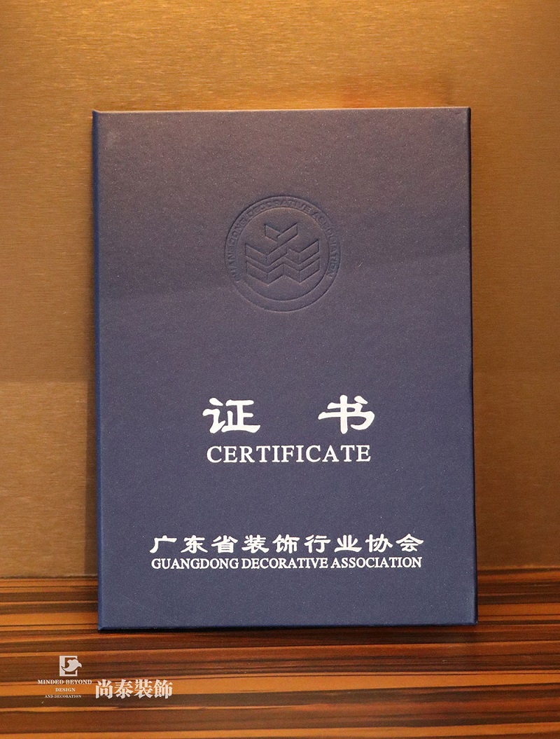 嶺南杯,深圳裝修公司尚泰裝飾,廣東省裝飾行業(yè)協會