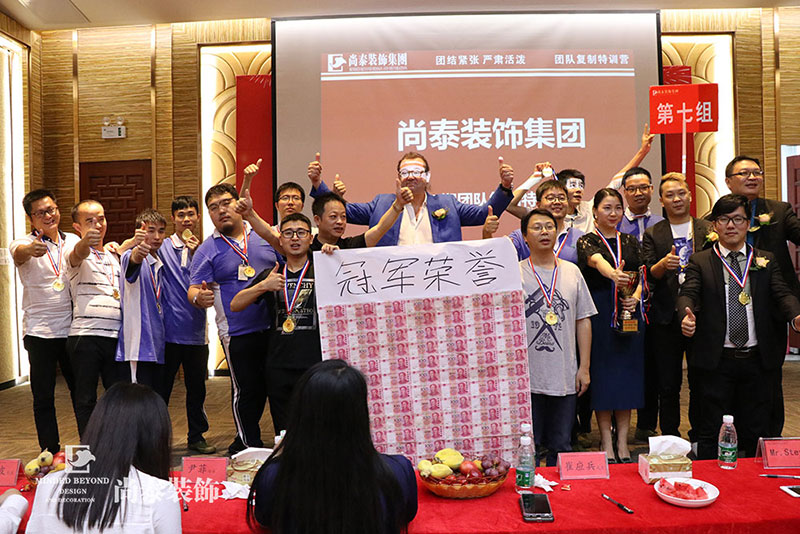 深圳裝修公司,尚泰裝飾集團(tuán),團(tuán)隊復(fù)制訓(xùn)練營