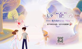 為您的企業(yè)帶鹽！七夕“企”巧，留言點(diǎn)贊，小禮免費(fèi)拿！