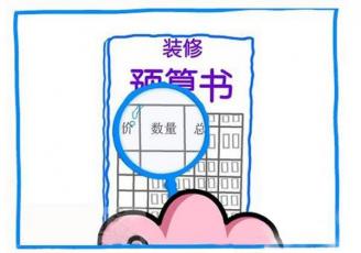 那些你不知道的公司裝修預算表中的陷阱！