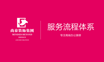 辦公室裝修設計，從量房到完工這幾個步驟你應該知道。