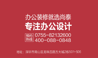 深圳裝修公司，尚泰裝飾為企業(yè)績效和品牌價值而生