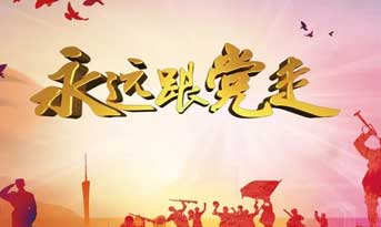 不忘初心，精進(jìn)成長(zhǎng)！尚泰裝飾黨支部正式成立！
